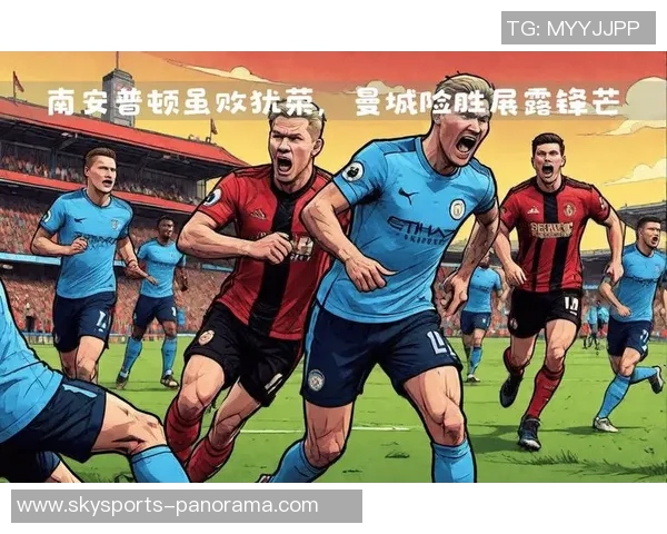 西甲激战：曼城与多特蒙德握手言和精彩瞬间回顾与分析